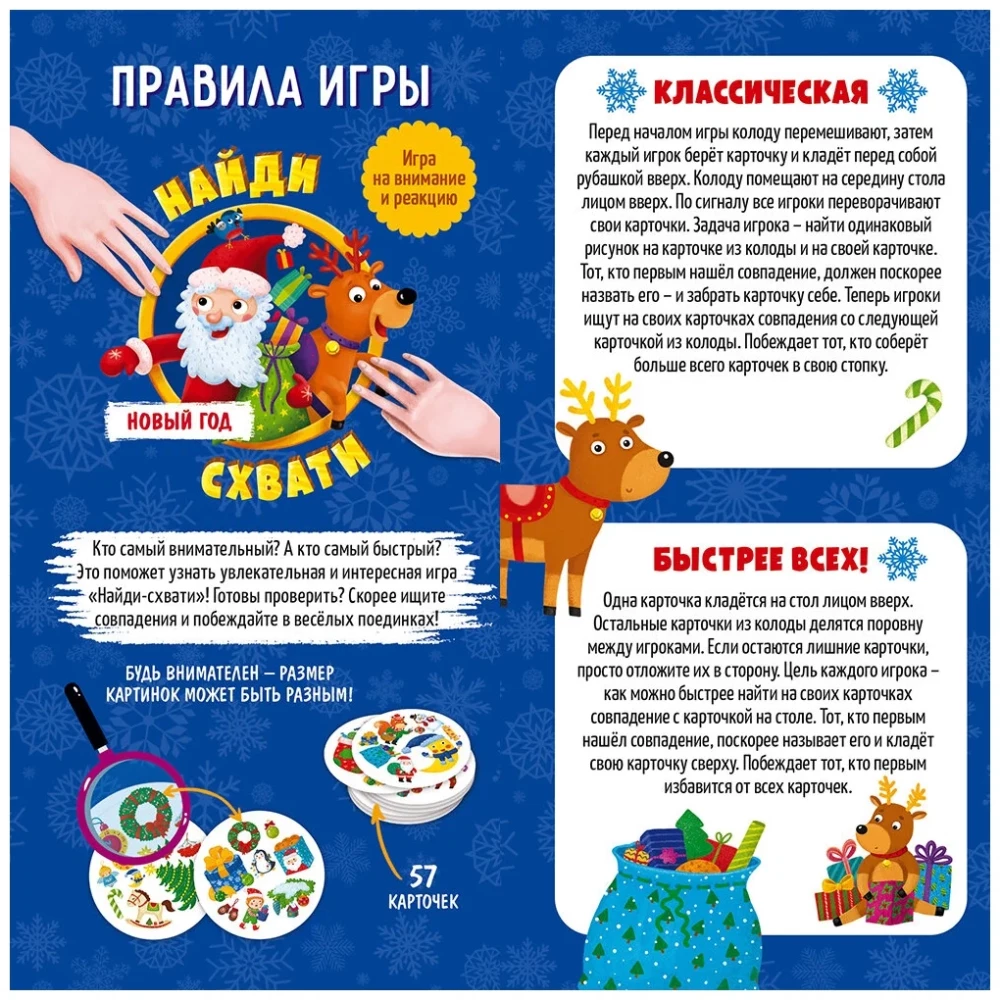 Gra karciana na stół - Znajdź. Złap. Nowy Rok