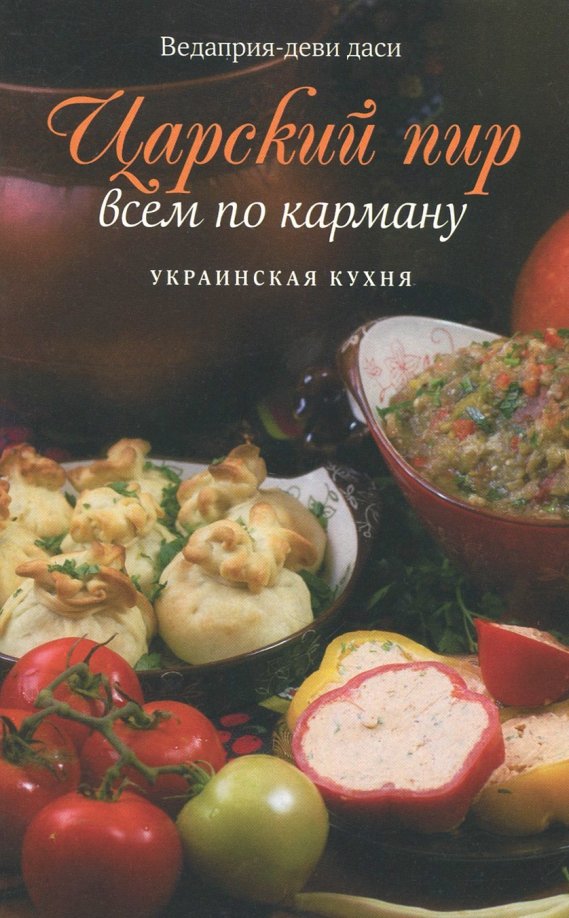 The Tsar's Feast for Everyone's Wallet. Ukrainian Cuisine