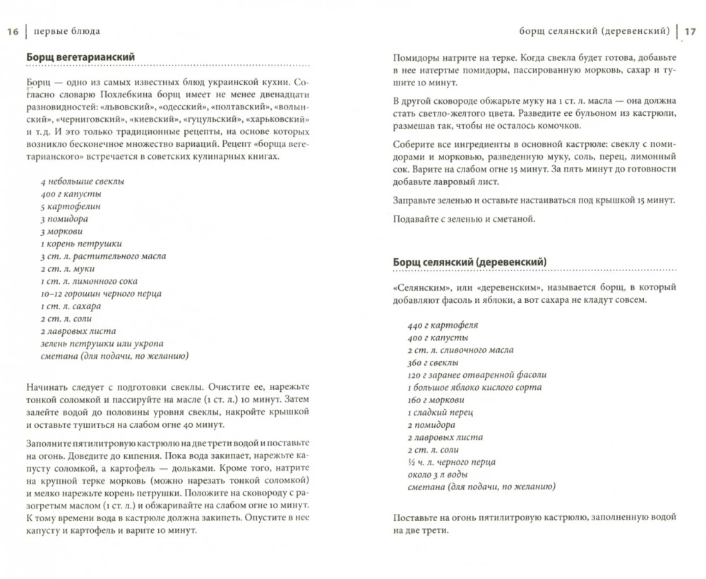 The Tsar's Feast for Everyone's Wallet. Ukrainian Cuisine