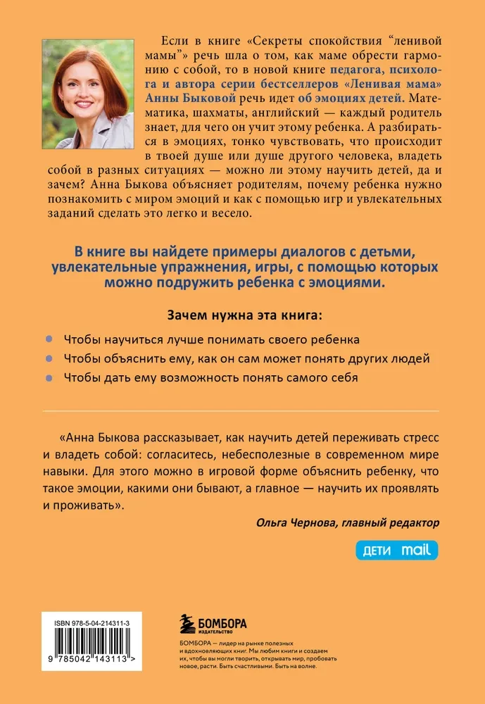Jak zaprzyjaźnić dzieci z emocjami. Porady leniwej mamy