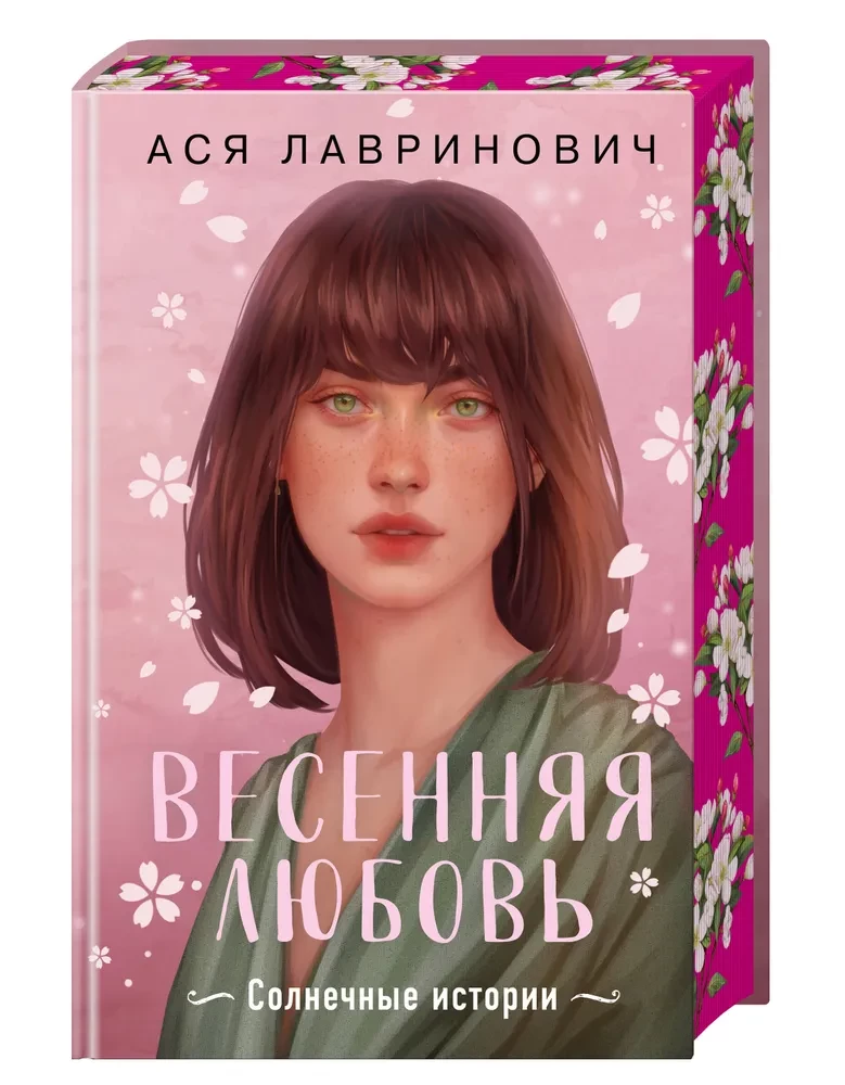Spring Love