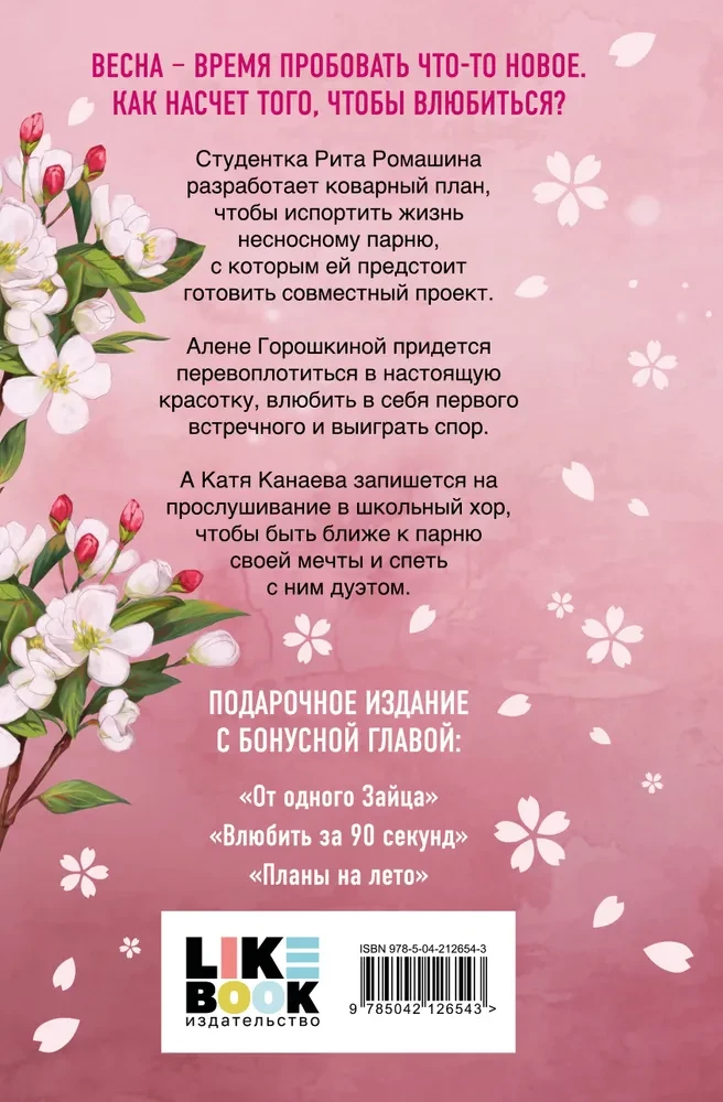 Spring Love