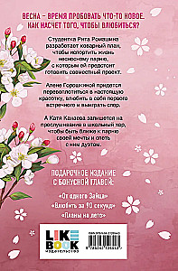Spring Love