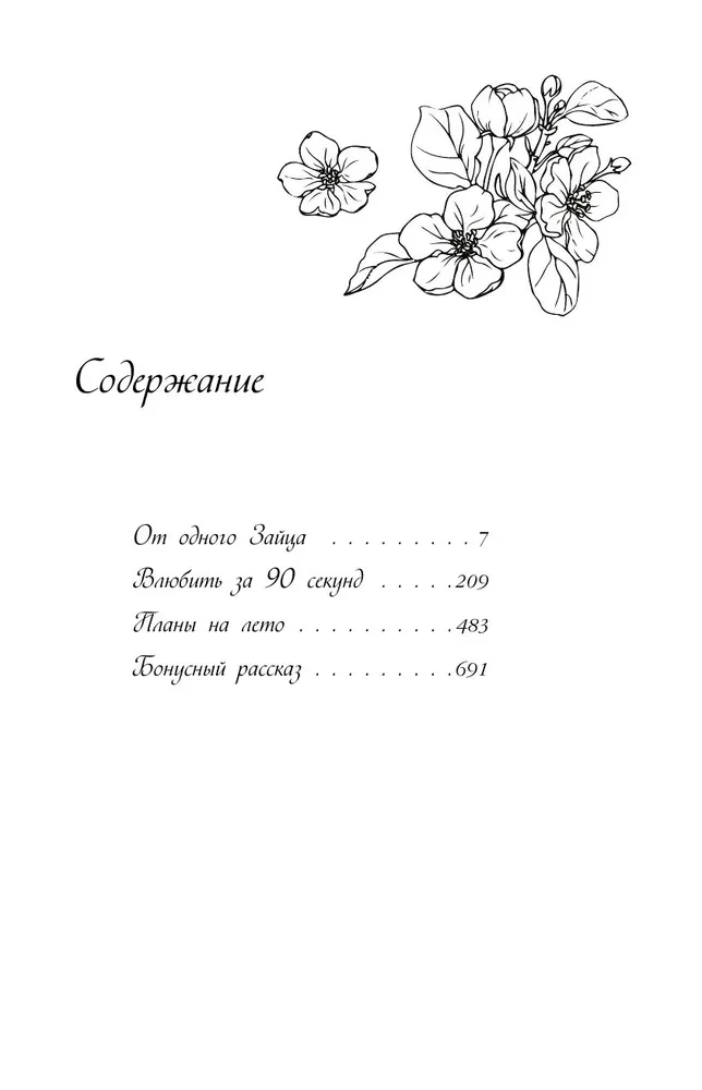 Spring Love