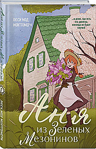 Anya from Green Gables