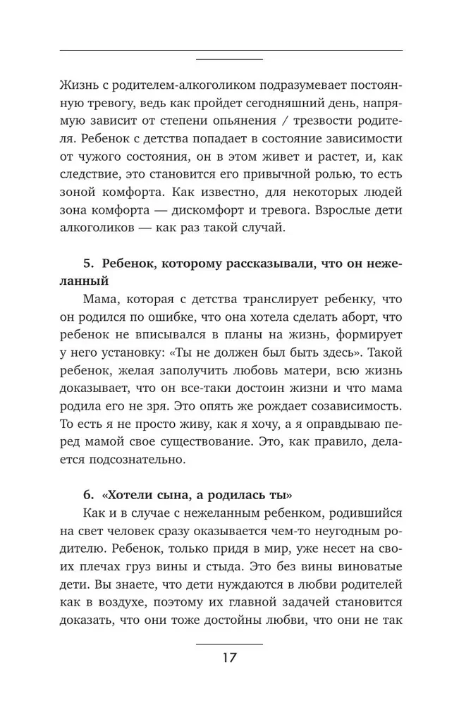 Wyjście z zależnych relacji. Jak przestać rozpływać się w partnerze i odzyskać swoje życie. Teoria i praktyka