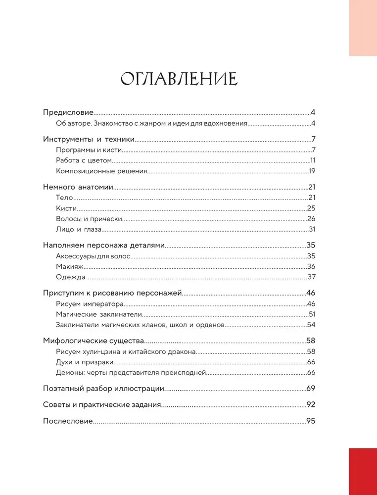 Учимся рисовать персонажей китайских новелл в жанре сянься: от могущественных императоров до мифических духов
