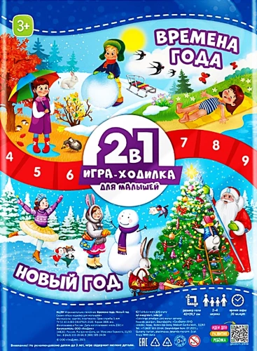 Настольная игра-ходилка для малышей - Времена года + Новый год