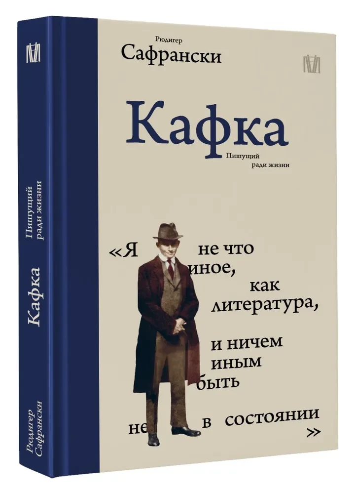 Kafka. Writing for Life