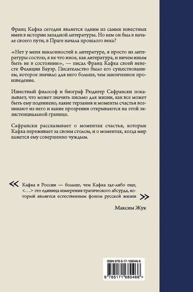 Kafka. Writing for Life