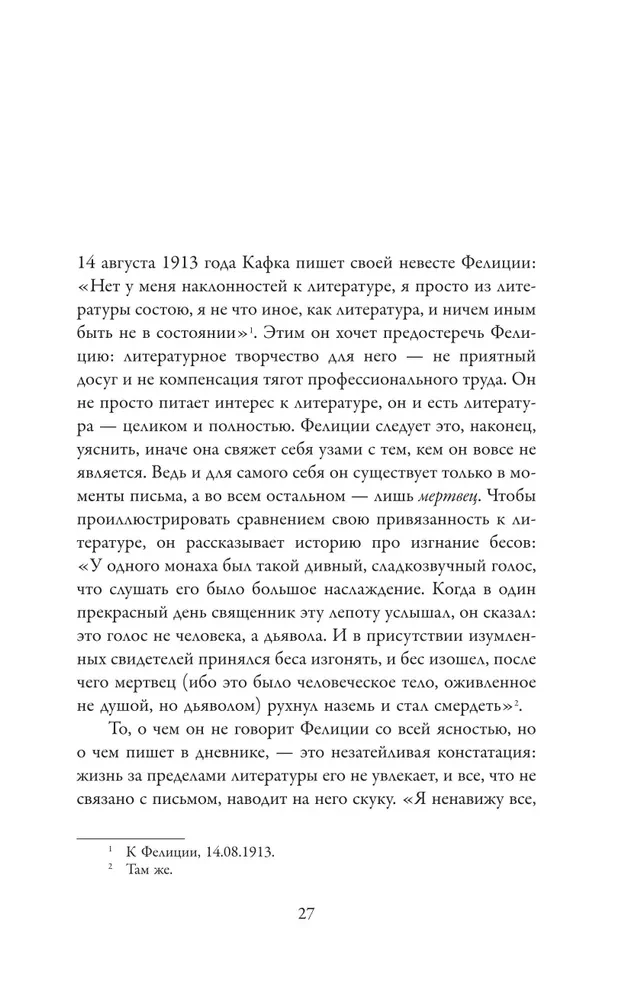 Kafka. Writing for Life
