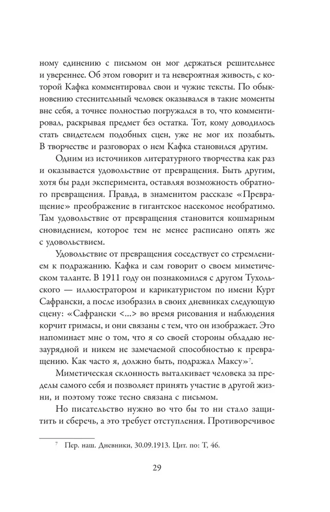 Kafka. Writing for Life