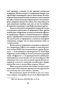 Kafka. Writing for Life