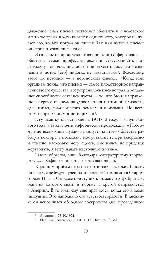 Kafka. Writing for Life