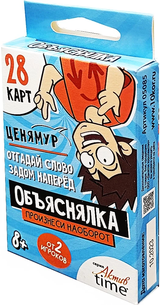 Настольная игра - Объяснялка. Произнеси наоборот