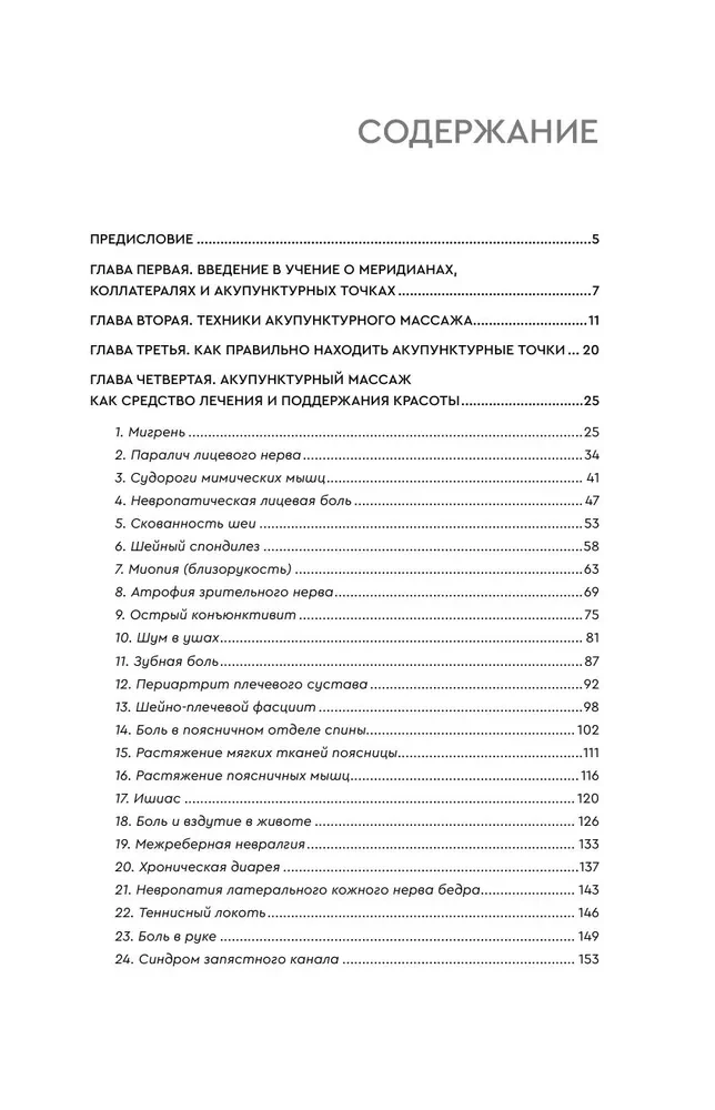 Samomasaż. Szczegółowy przewodnik po tradycyjnych praktykach wschodnich