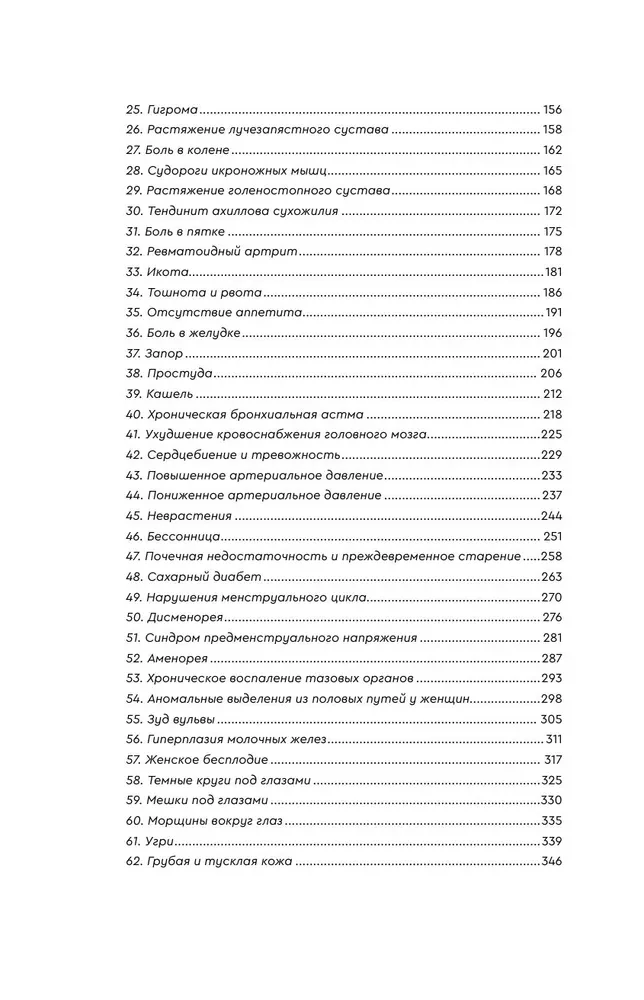 Samomasaż. Szczegółowy przewodnik po tradycyjnych praktykach wschodnich