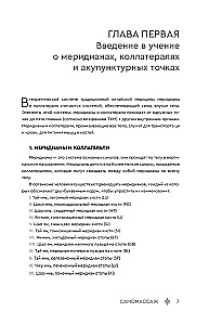Samomasaż. Szczegółowy przewodnik po tradycyjnych praktykach wschodnich