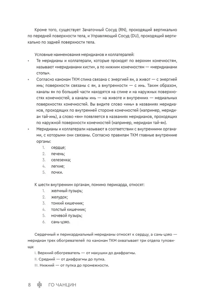 Samomasaż. Szczegółowy przewodnik po tradycyjnych praktykach wschodnich