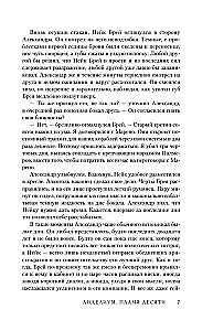 Lidelius. The Flame of Ten