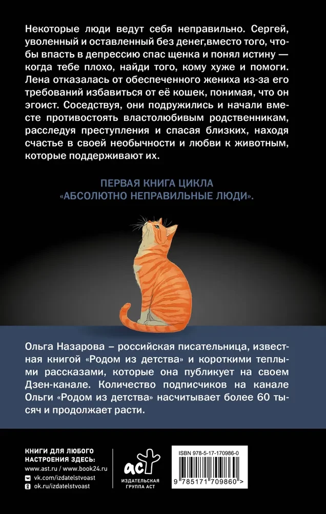 Absolūti nepareizi cilvēki