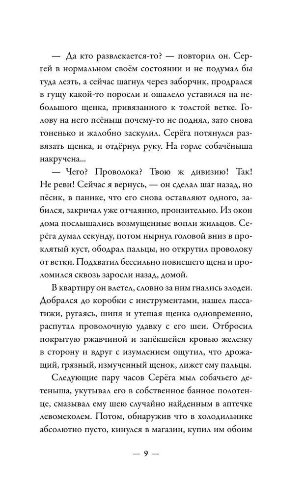 Absolūti nepareizi cilvēki
