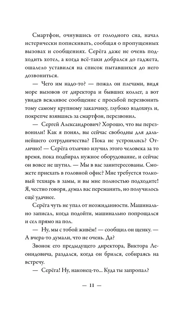 Absolūti nepareizi cilvēki