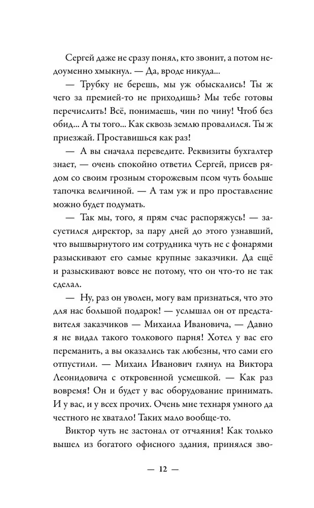 Absolūti nepareizi cilvēki