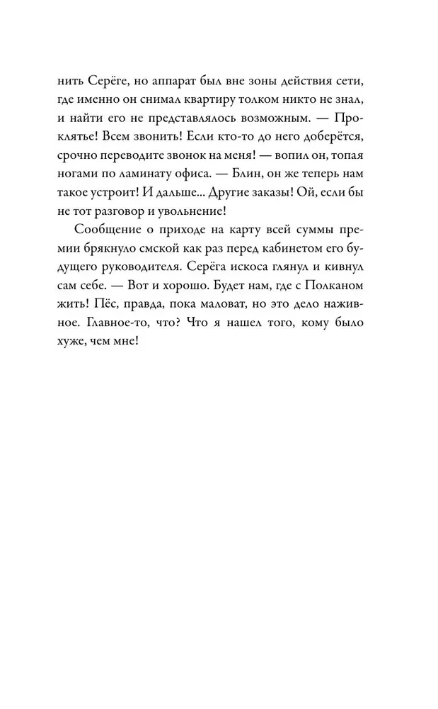 Absolūti nepareizi cilvēki