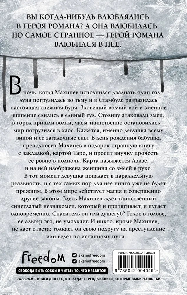 Гадюка