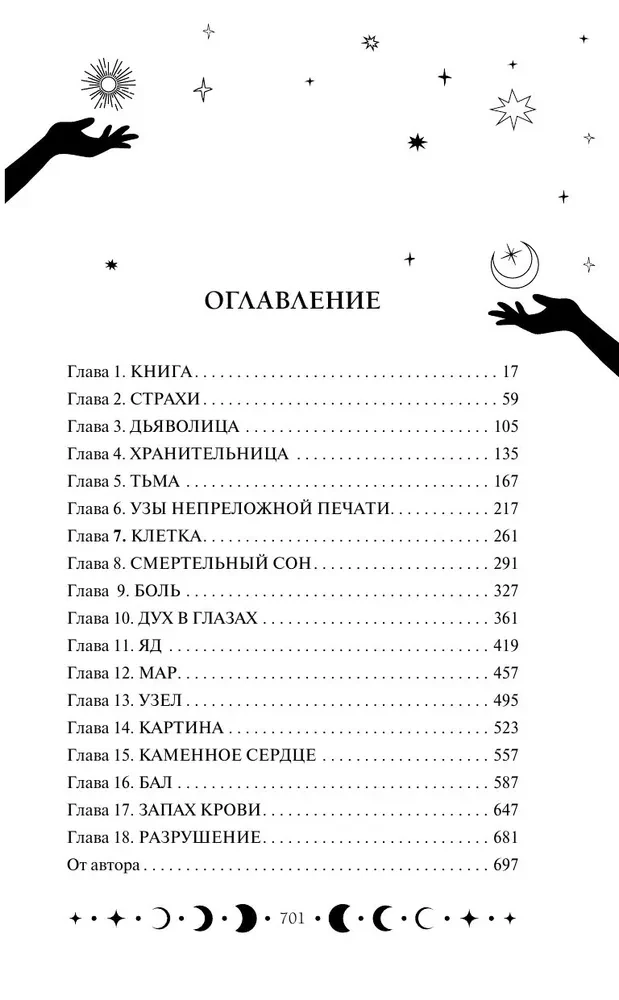 Гадюка