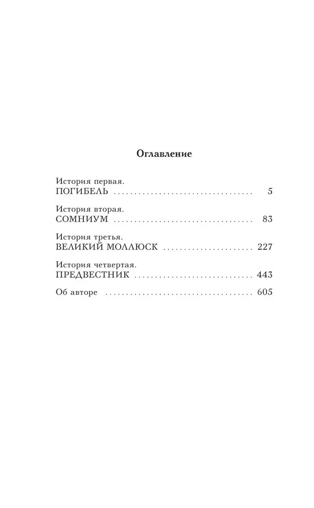 Огонь сильнее мрака