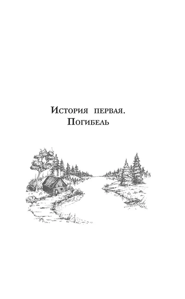 Огонь сильнее мрака