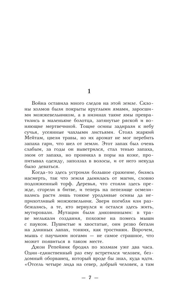 Огонь сильнее мрака