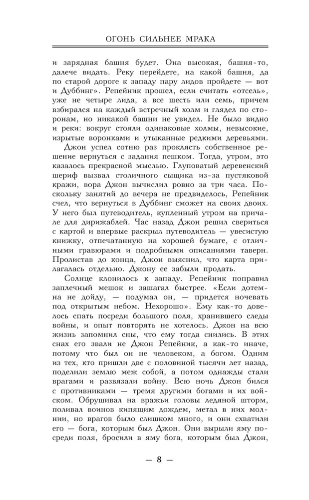 Огонь сильнее мрака