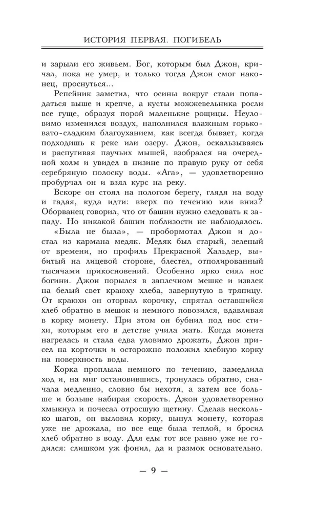 Огонь сильнее мрака