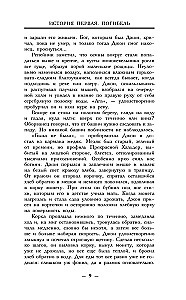 Огонь сильнее мрака