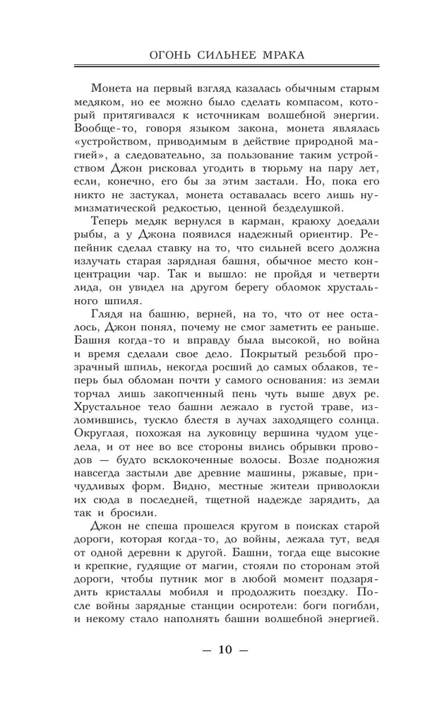 Огонь сильнее мрака
