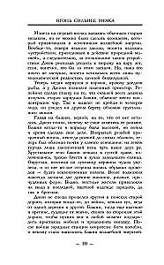 Огонь сильнее мрака