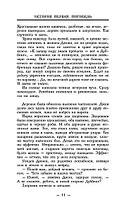Огонь сильнее мрака