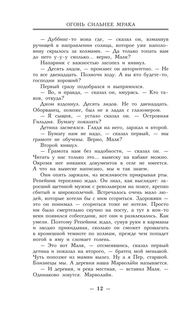 Огонь сильнее мрака