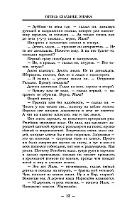 Огонь сильнее мрака