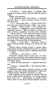 Огонь сильнее мрака