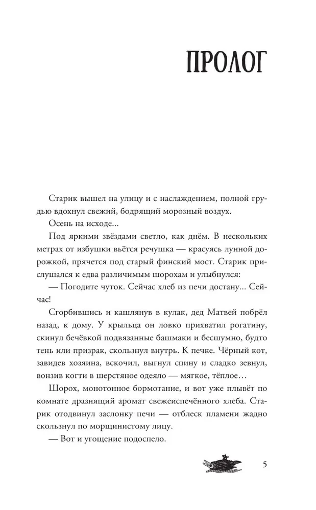 Чёрт, подмостный, домовой - кто ты такой?
