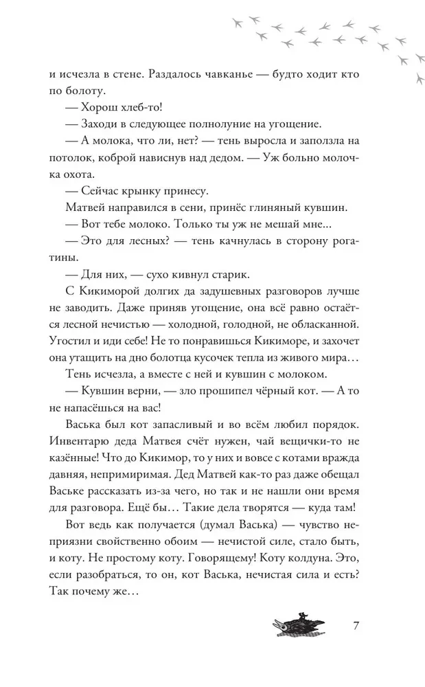 Чёрт, подмостный, домовой - кто ты такой?
