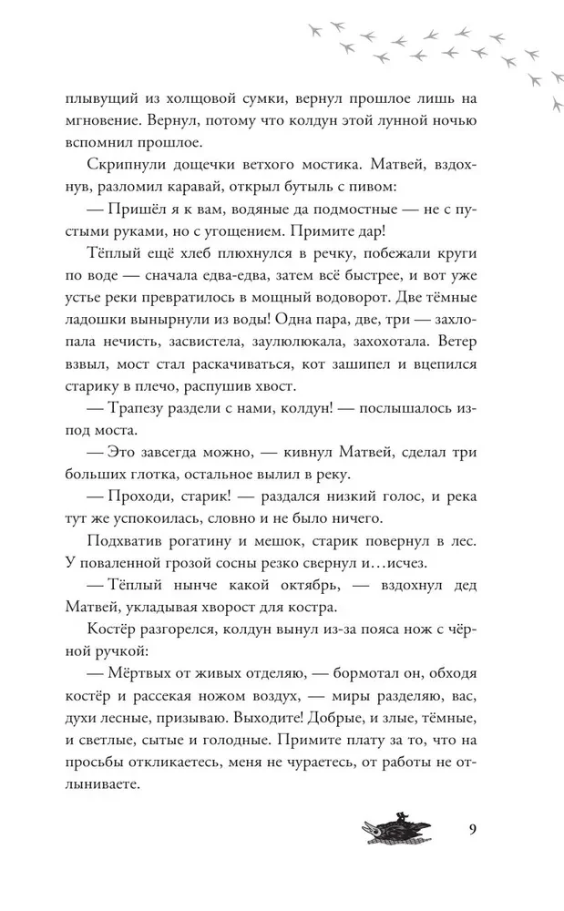 Чёрт, подмостный, домовой - кто ты такой?
