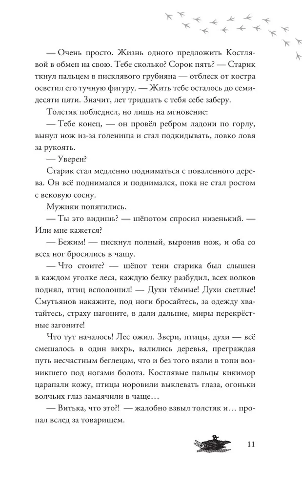 Чёрт, подмостный, домовой - кто ты такой?