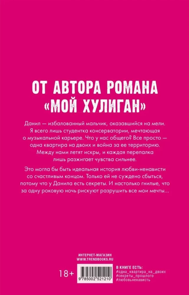 Его Мальвина