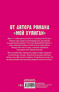 Его Мальвина