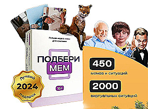 Настольная игра - Подбери Мем